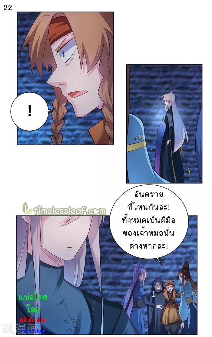 Above All Gods เทพยุทธเหนือเทวะ ตอนที่ 46 หน้า 23