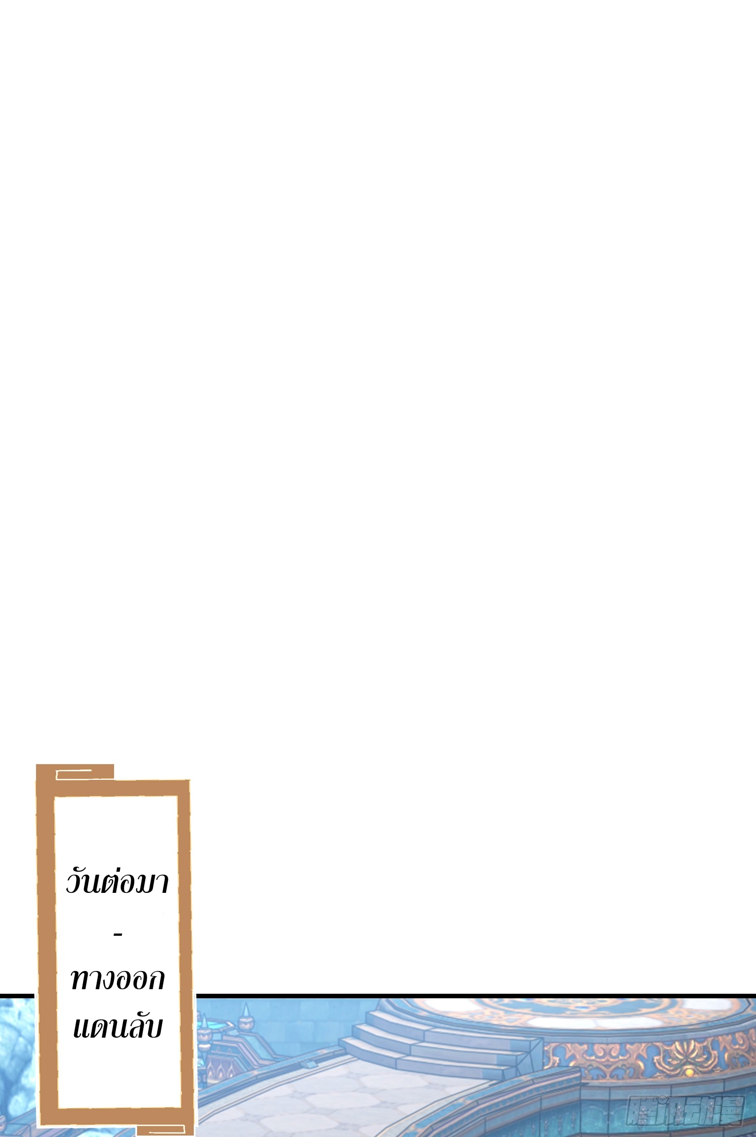 ลูกเขยที่แข็งแกร่งที่สุดในประวัติศาสตร์ ตอนที่ 6 หน้า 60