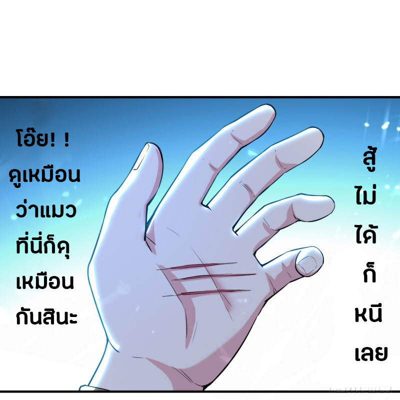 The ultimate son-in-law from different world ตอนที่ 50 หน้า 12