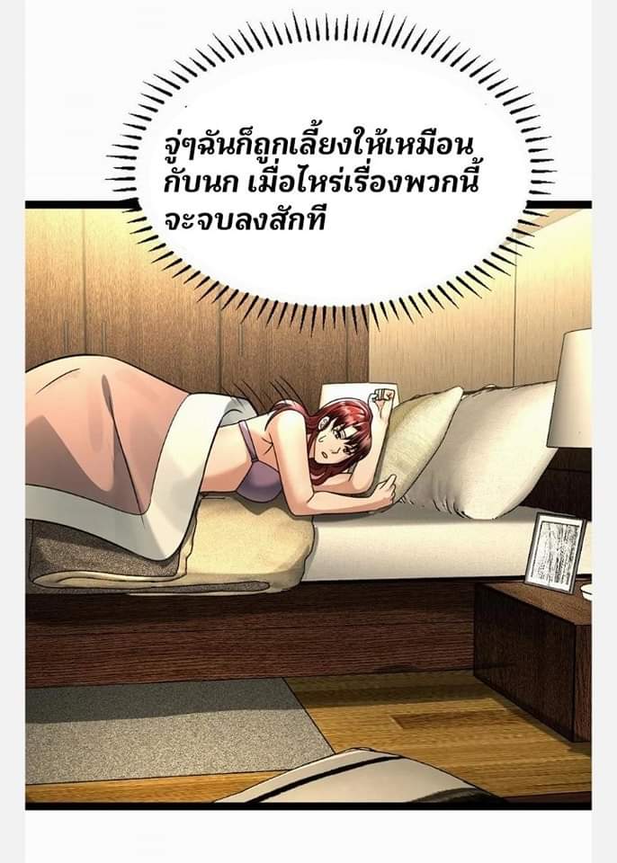 ฉันมีเซฟเฮาว์ในวันโลกาวินาศ ตอนที่ 110 หน้า 9