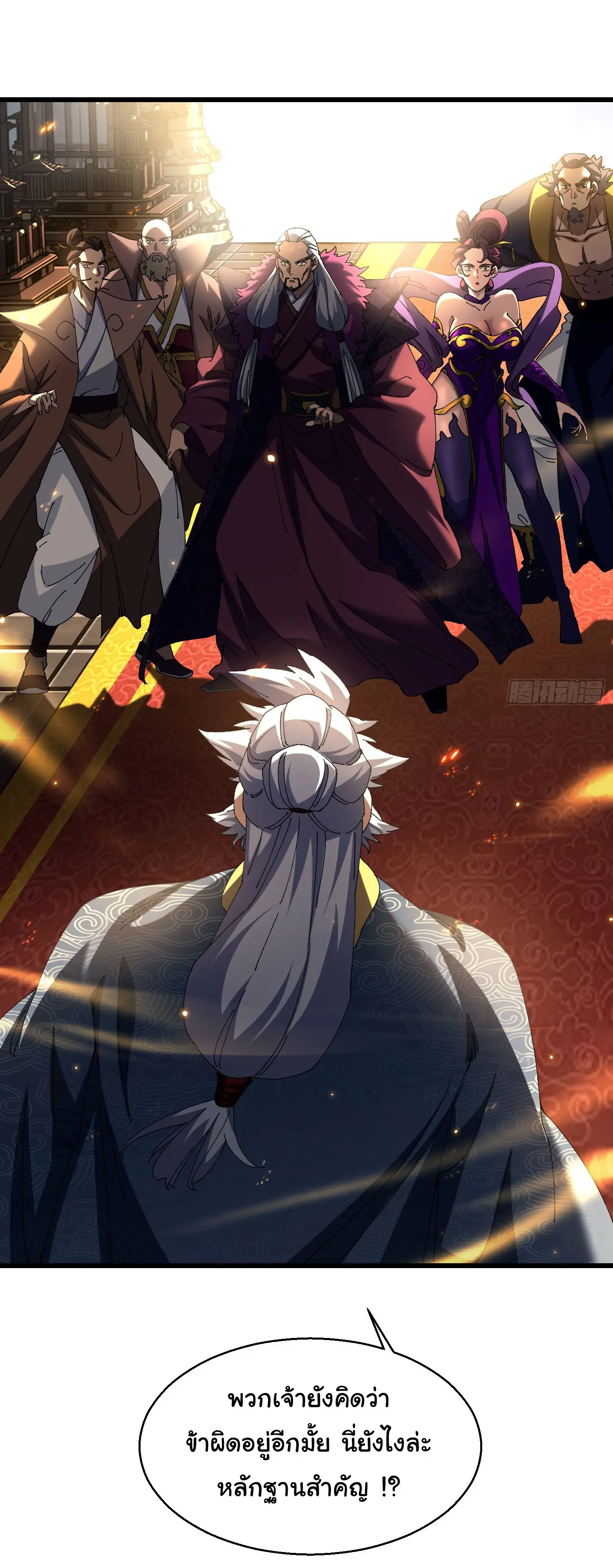 จะเป็นจักรพรรดิเทพมันจะยากซักแค่ไหน ? ( Don't Tell Me You Think Cultivating Immortality Is Difficult? ) ตอนที่ 17 หน้า 22