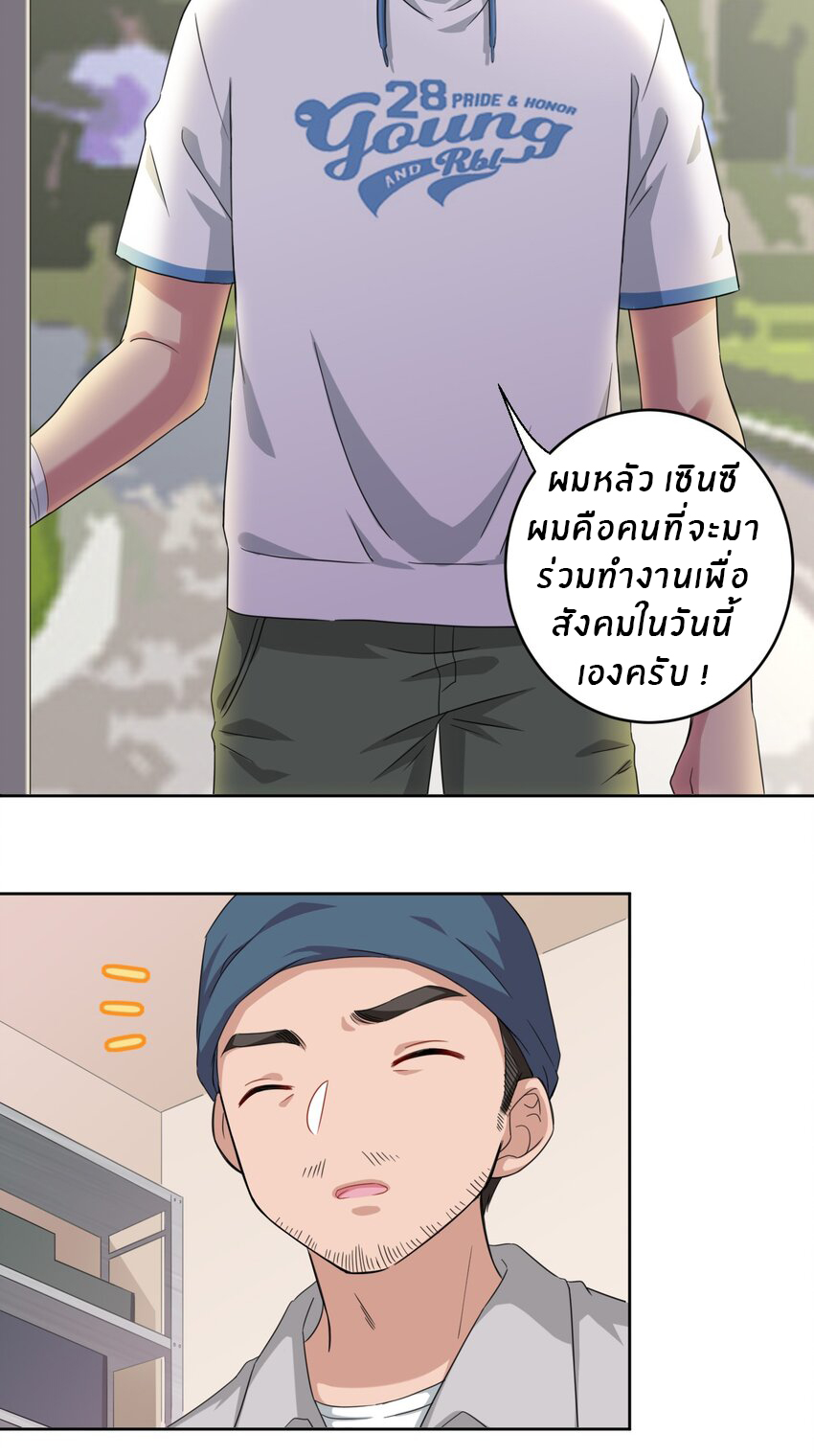 What is the use of God giving me this embarrassing superpower? ตอนที่ 30 หน้า 16