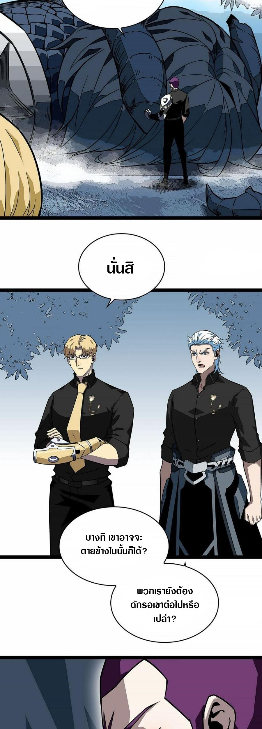 It all starts with playing game seriously ตอนที่ 128 หน้า 25