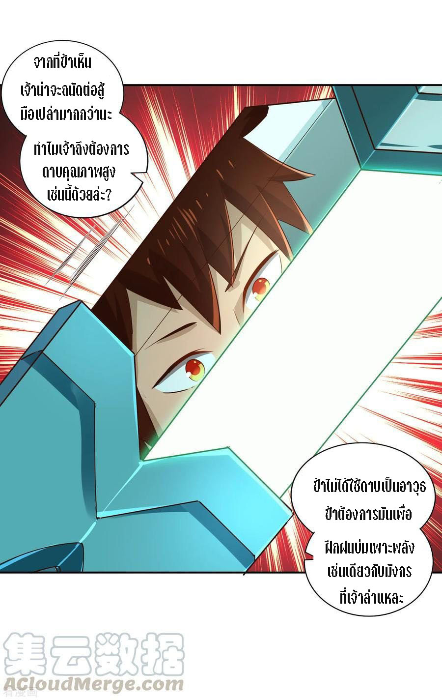 Wu Ling Sword Master ตอนที่ 23 หน้า 7