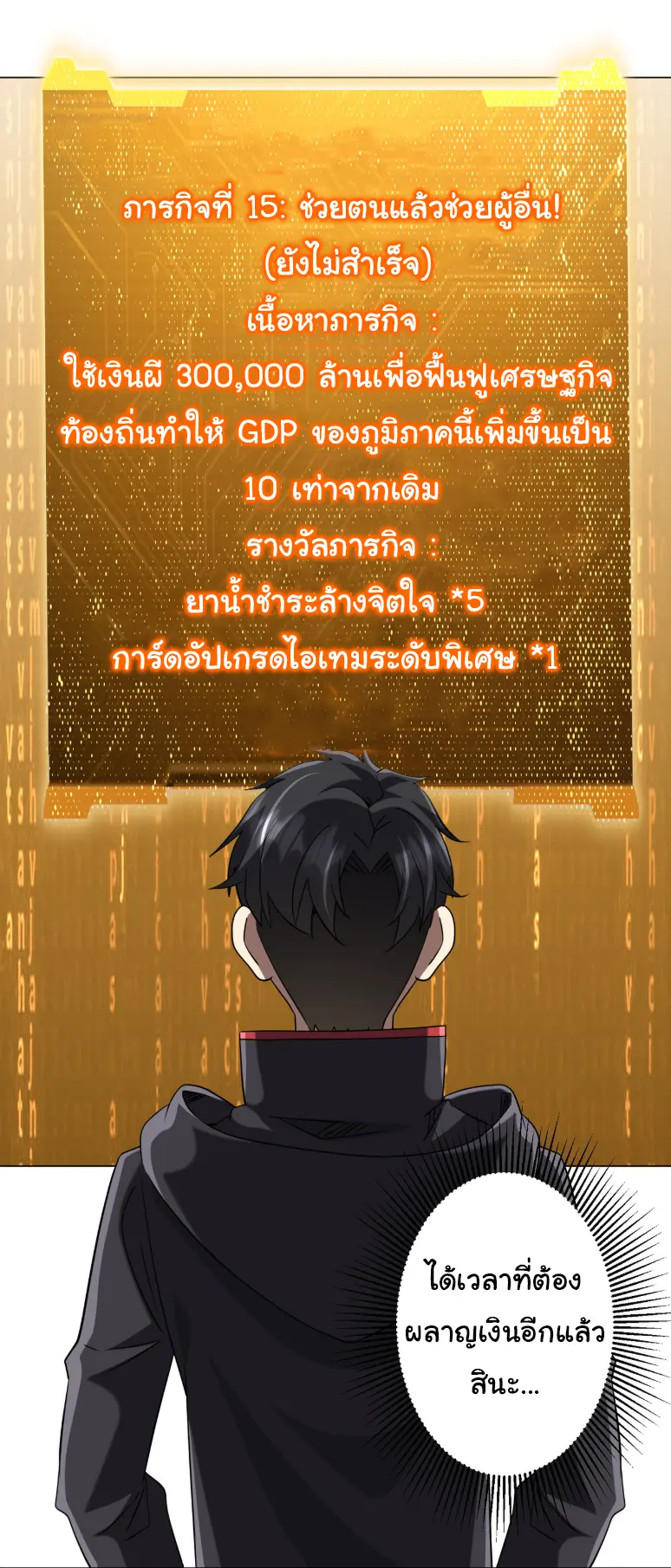 Start with trillions of coins ตอนที่ 253 หน้า 26