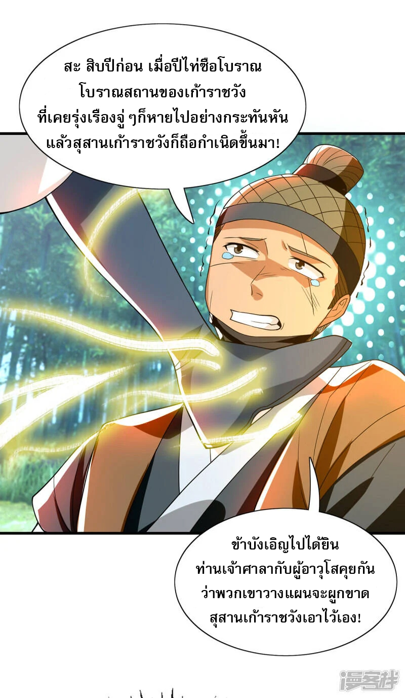 Reversal of god king จอมราชันย์ผงาดโลกันต์ ตอนที่ 19 หน้า 2