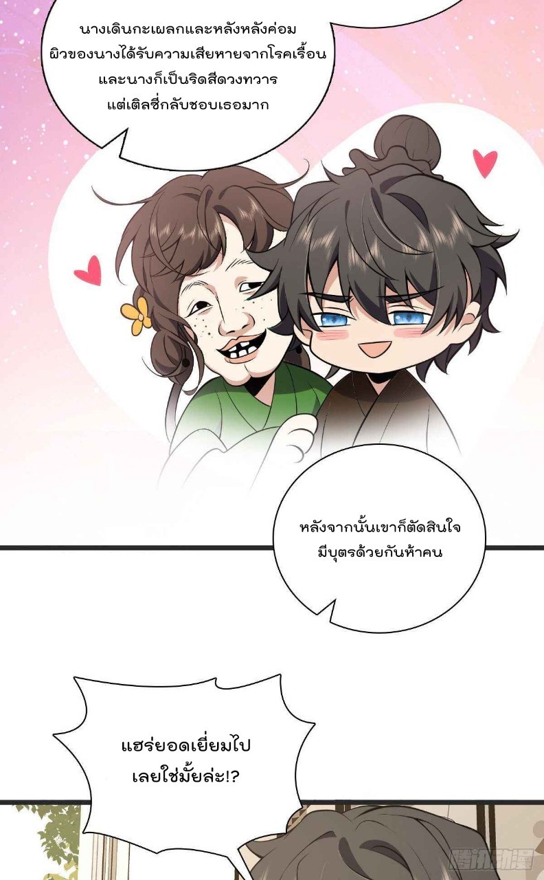 ภรรยาผมเป็นผู้ฝึกตนเมื่อพันปีก่อน ตอนที่ 16 หน้า 18