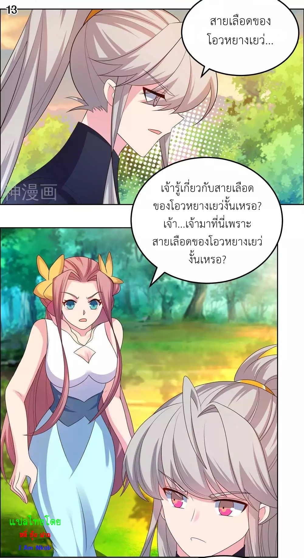 Above All Gods เทพยุทธเหนือเทวะ ตอนที่ 190 หน้า 14