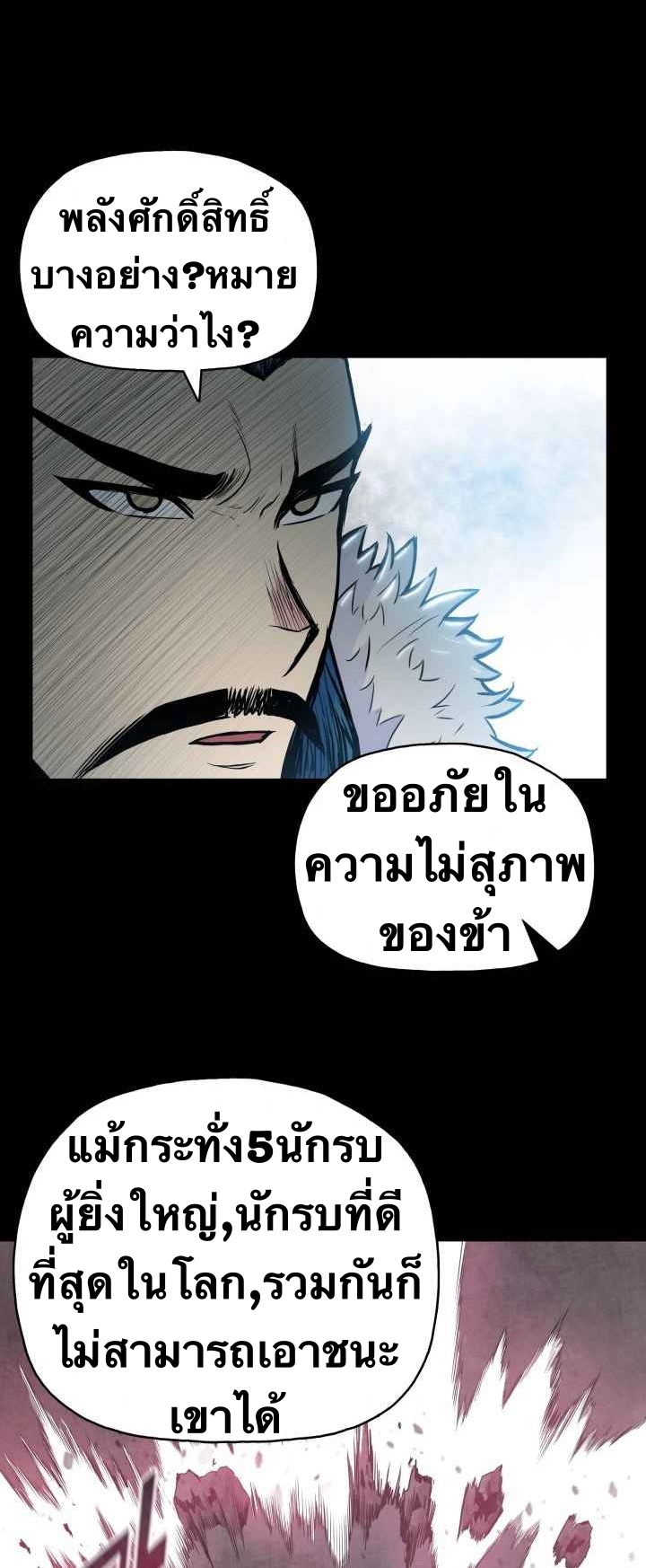 The God Of War ตอนที่ 50 หน้า 32