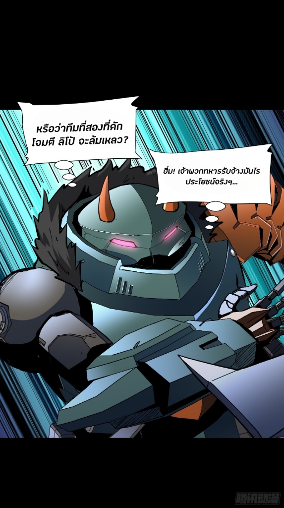 Legend of Star Genera ชนจีน ตอนที่ 49 หน้า 19