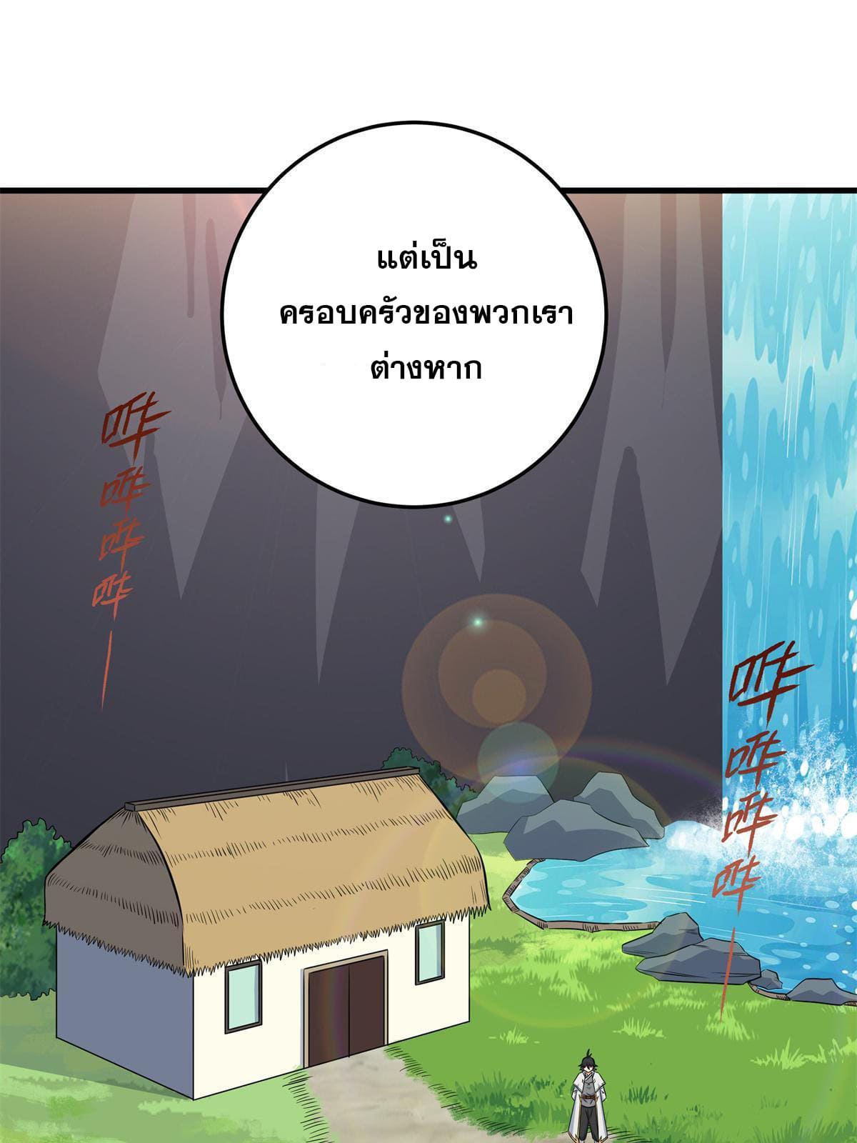ราชันอหังการ - Emperor's Domination ตอนที่ 36 หน้า 26