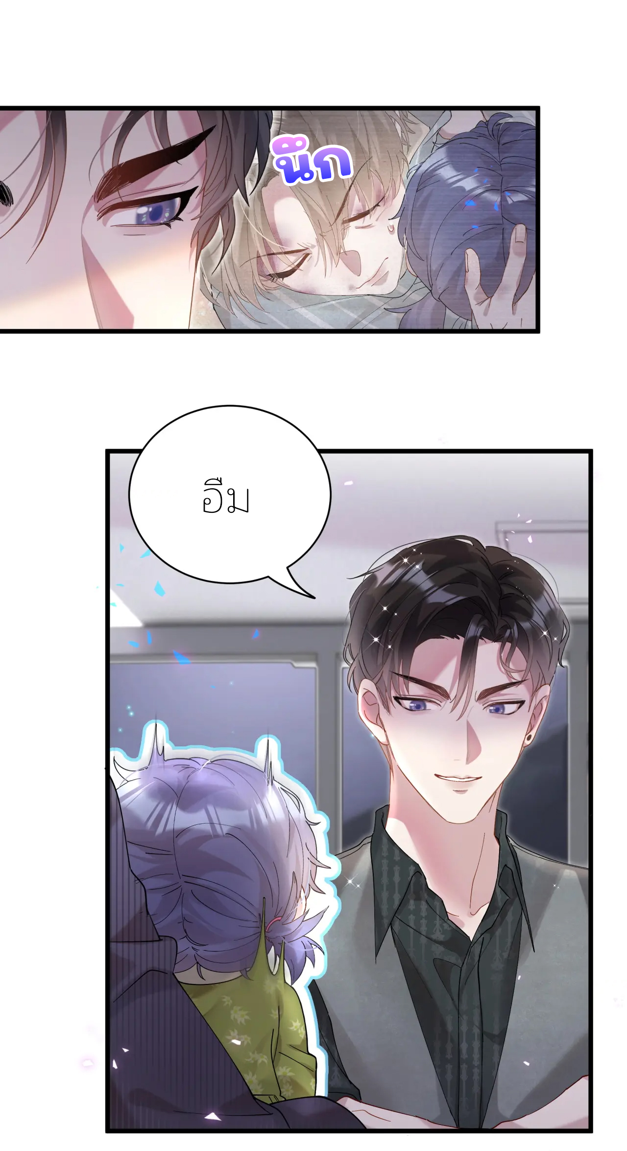 Get Married (BL) ตอนที่ 24 หน้า 29