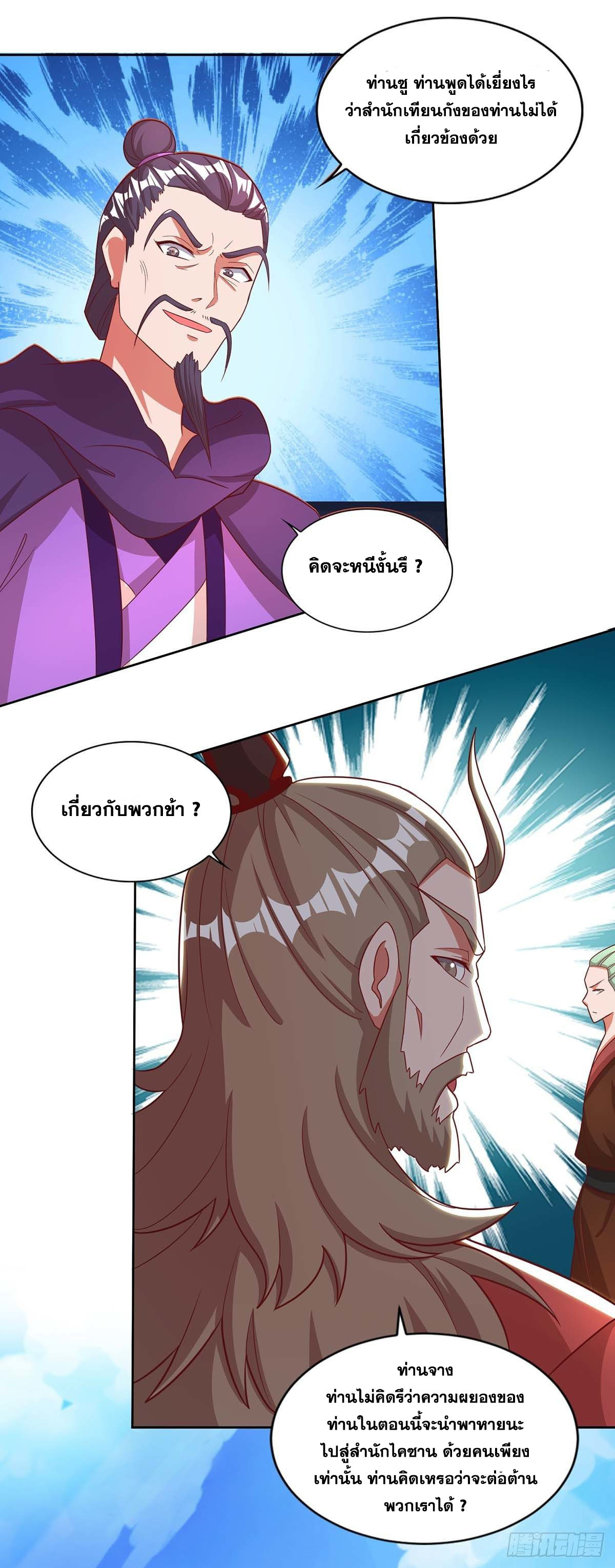 จักรพรรดิ 80,000 ปี ตอนที่ 48 หน้า 4