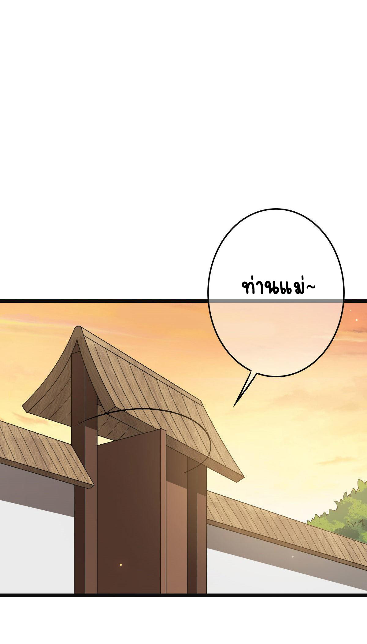 ปิ๊งรักทรราชจอมลวง ตอนที่ 77 หน้า 8