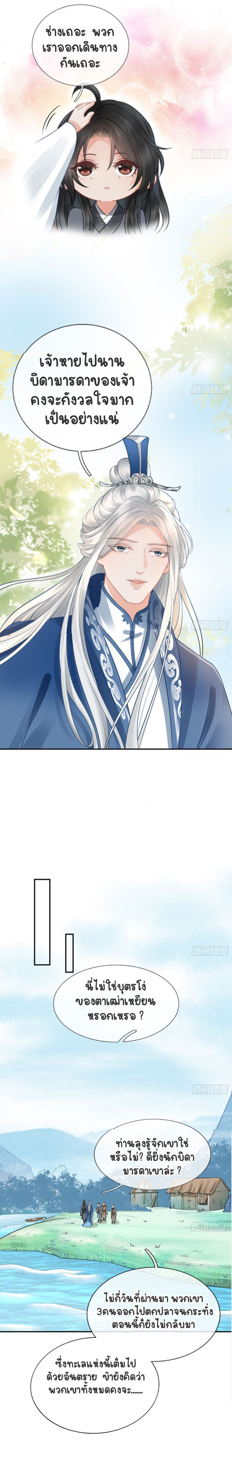 ให้ตายข้าก็จะไม่เป็นอาจารย์ ตอนที่ 23 หน้า 7