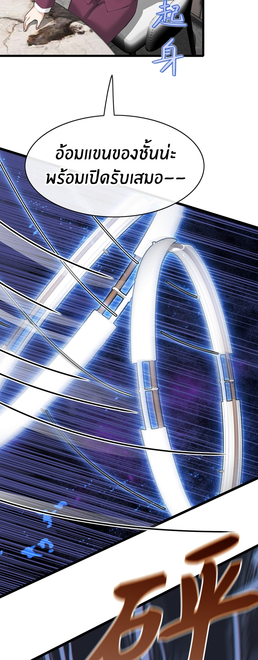 ลงจากภูเขาเพื่อมาเป็นเบ๊ภรรยา ตอนที่ 34 หน้า 15