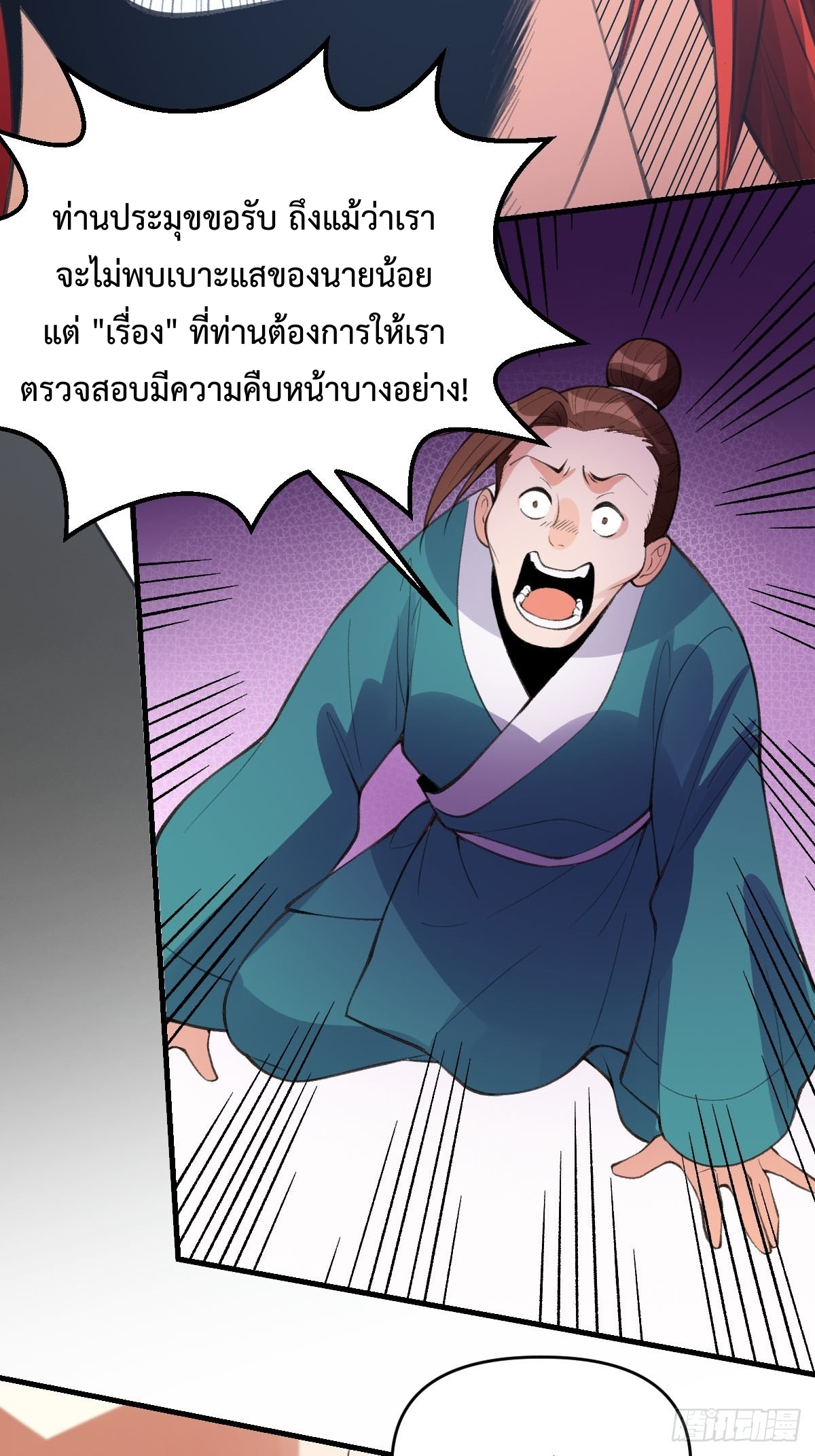 กลายเป็นว่าข้าคือจอมยุทธ์ผู้ยิ่งใหญ่ ตอนที่ 93 หน้า 35