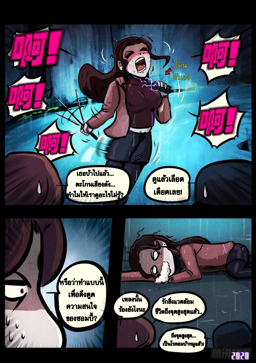 Ends of the earth ตอนที่ 3 หน้า 14