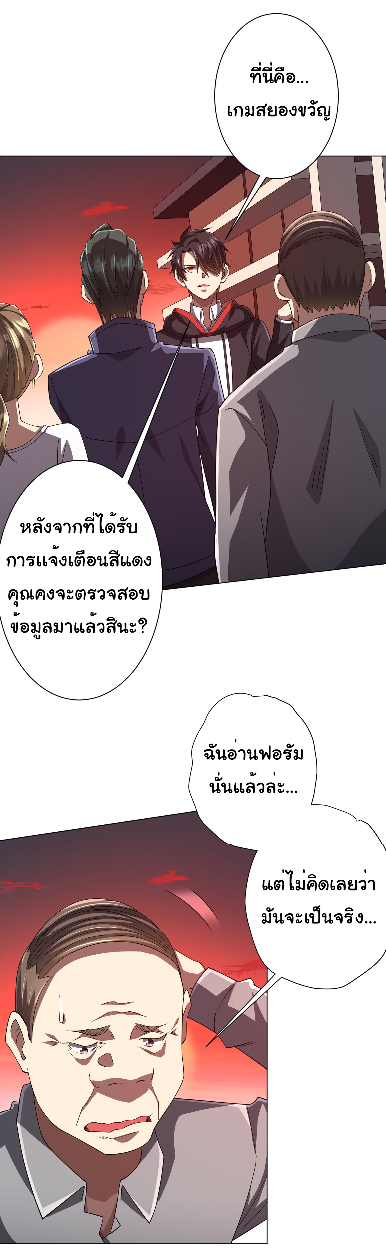 Start with trillions of coins ตอนที่ 90 หน้า 7