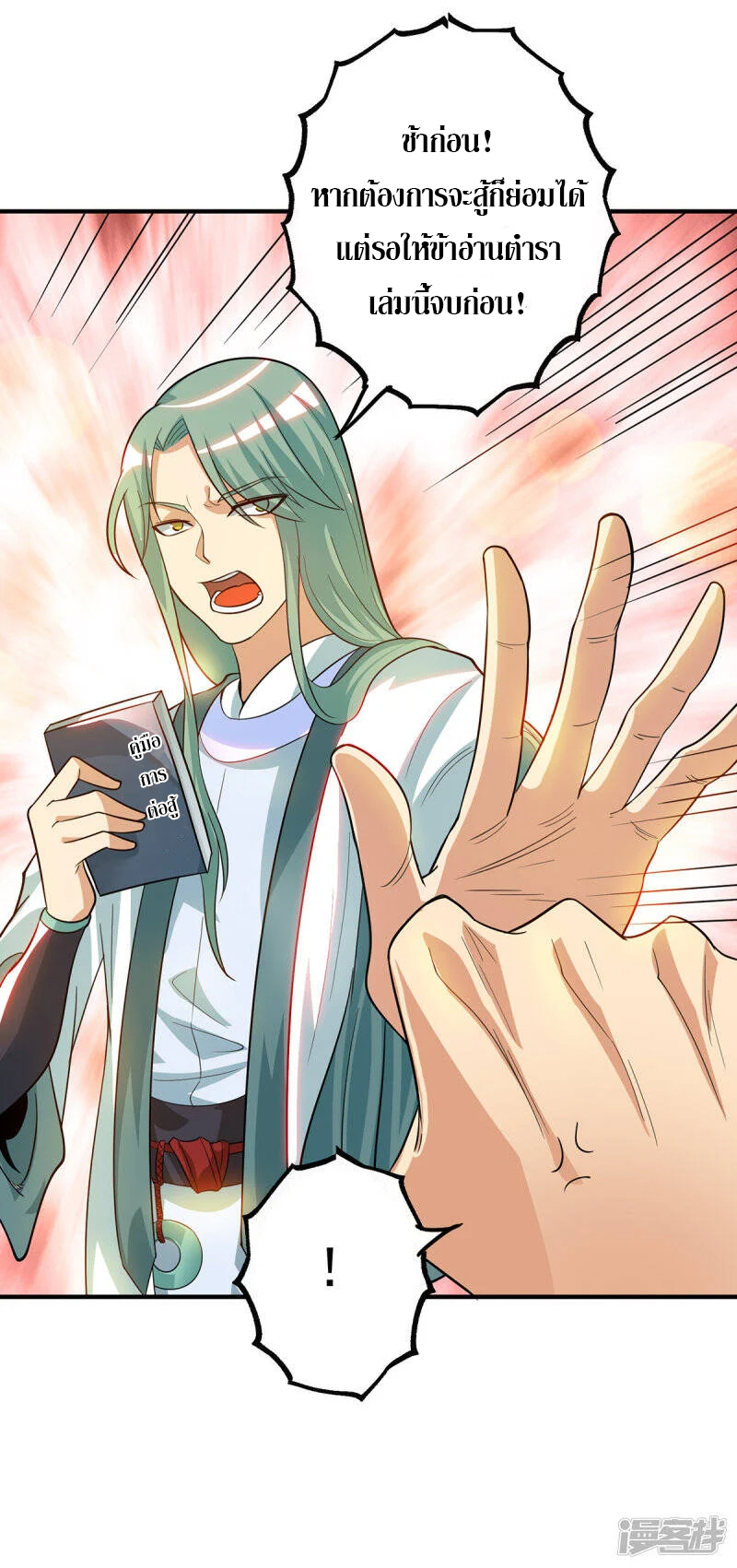 Reversal of god king จอมราชันย์ผงาดโลกันต์ ตอนที่ 47 หน้า 23