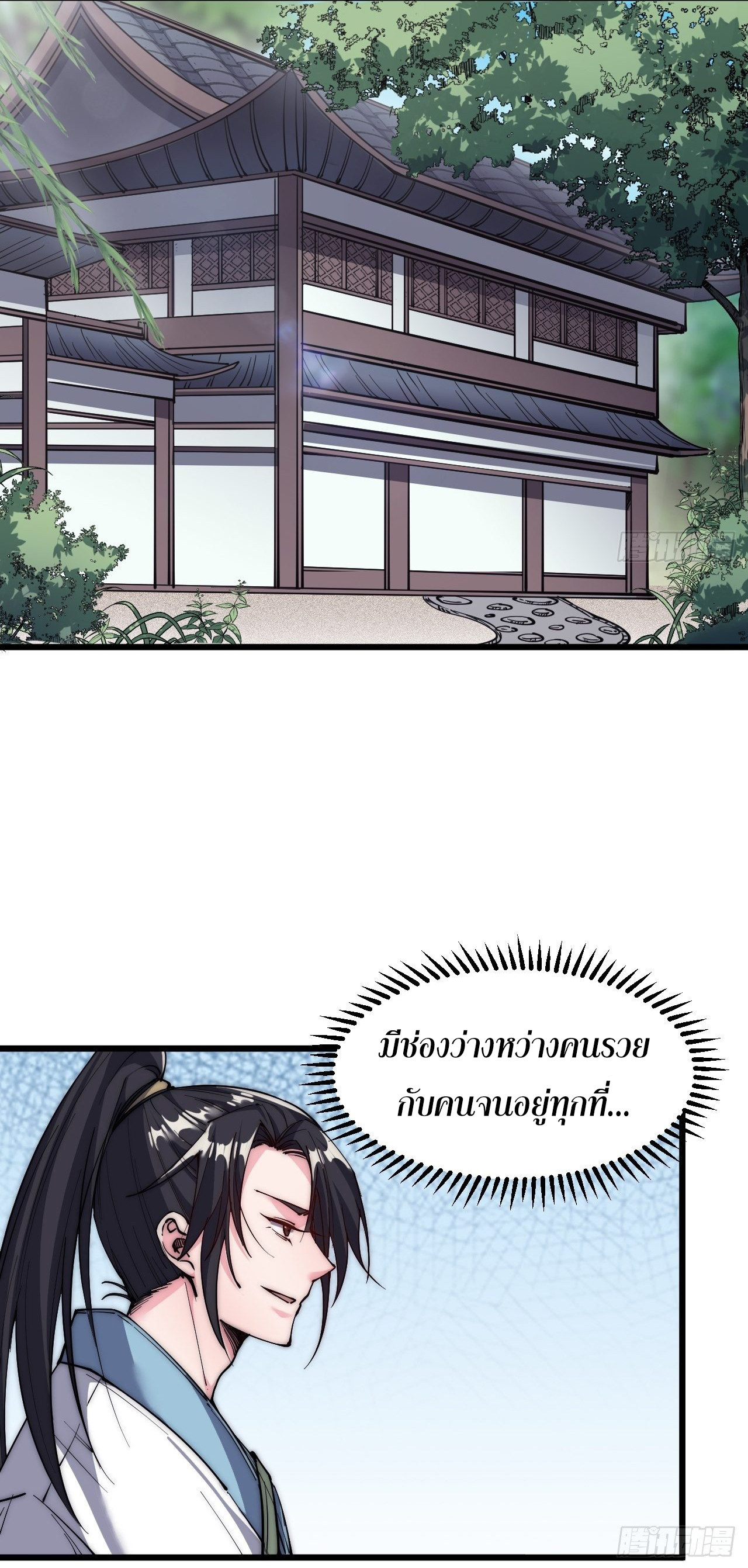 I'm longlife 9000 years old ตอนที่ 27 หน้า 19