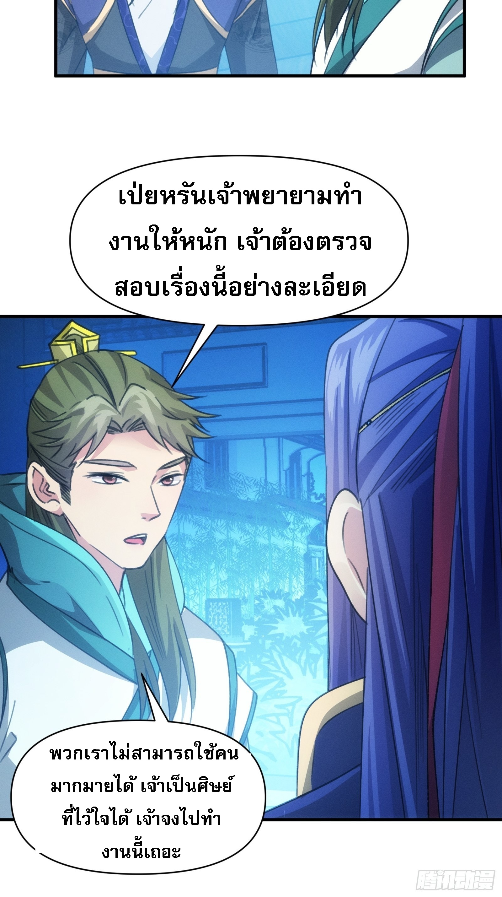 ข้าจะกำหนดชะตาตัวเอง ทันจีน ตอนที่ 103 หน้า 7