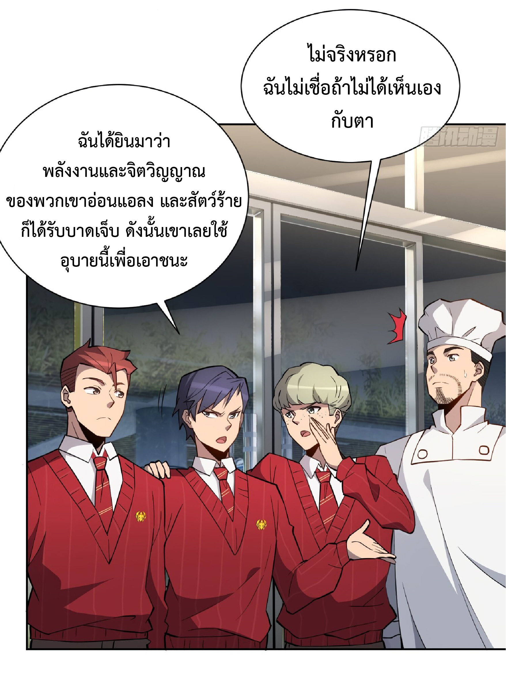 The People On Earth Are Too Ferocious ตอนที่ 111 หน้า 36