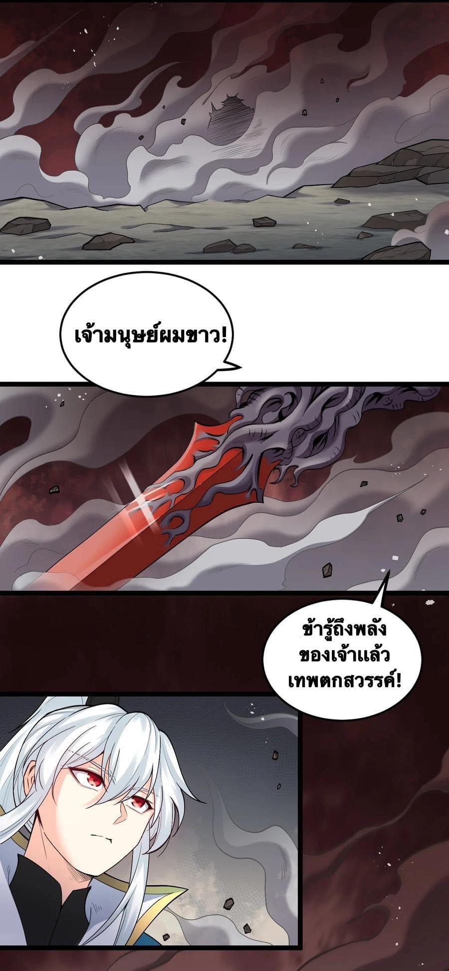 มหาบุรุษ ในตำนาน ตำนานที่หลับใหล (ศิษย์เบิ้มๆ) ตอนที่ 90 หน้า 35