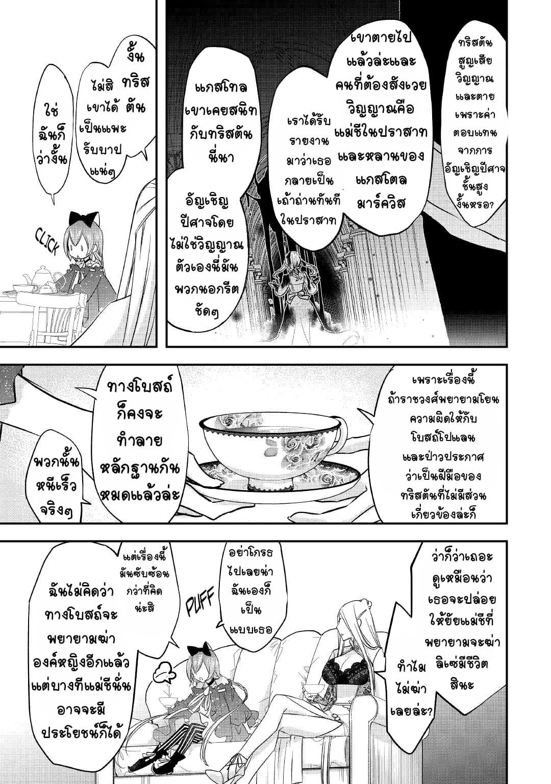 Kanchigai No Atelier Master ตอนที่ 25 หน้า 19