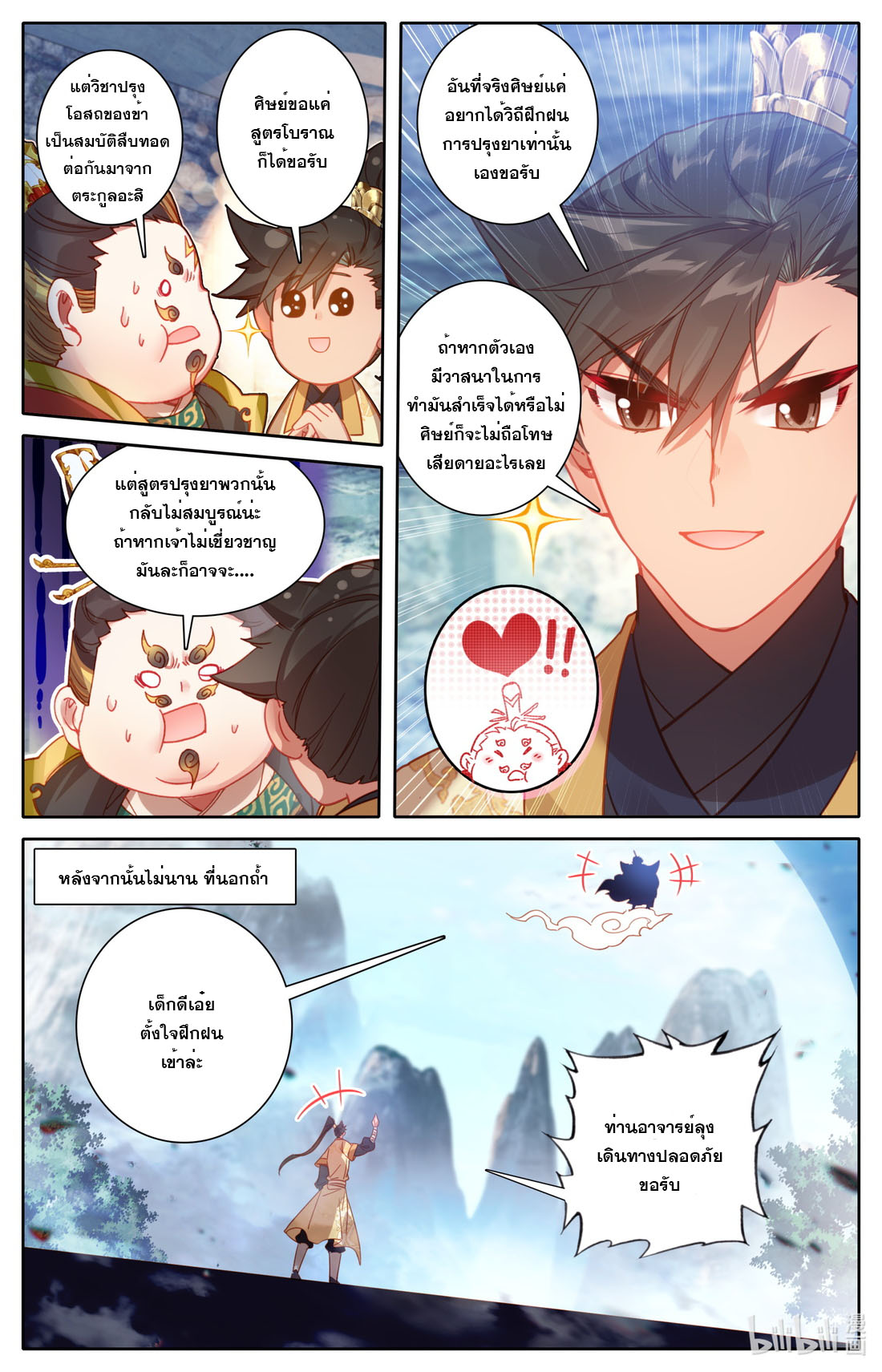 A record of a mortal's journey to immortality(ทันจีน) ตอนที่ 118 หน้า 15