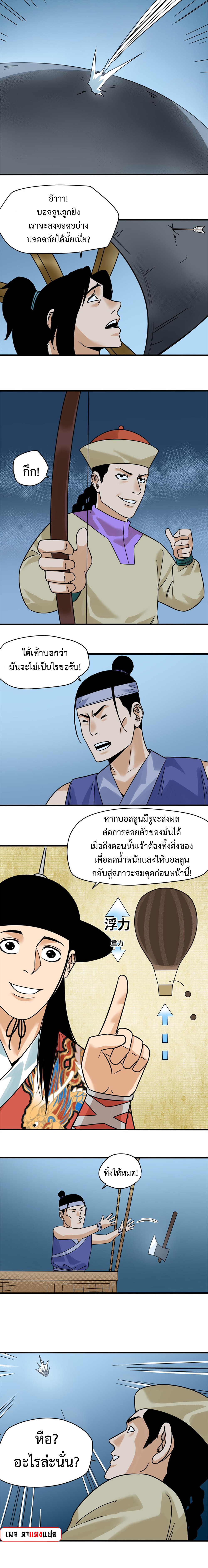 Ming Dynasty's Failure ตอนที่ 216 หน้า 8