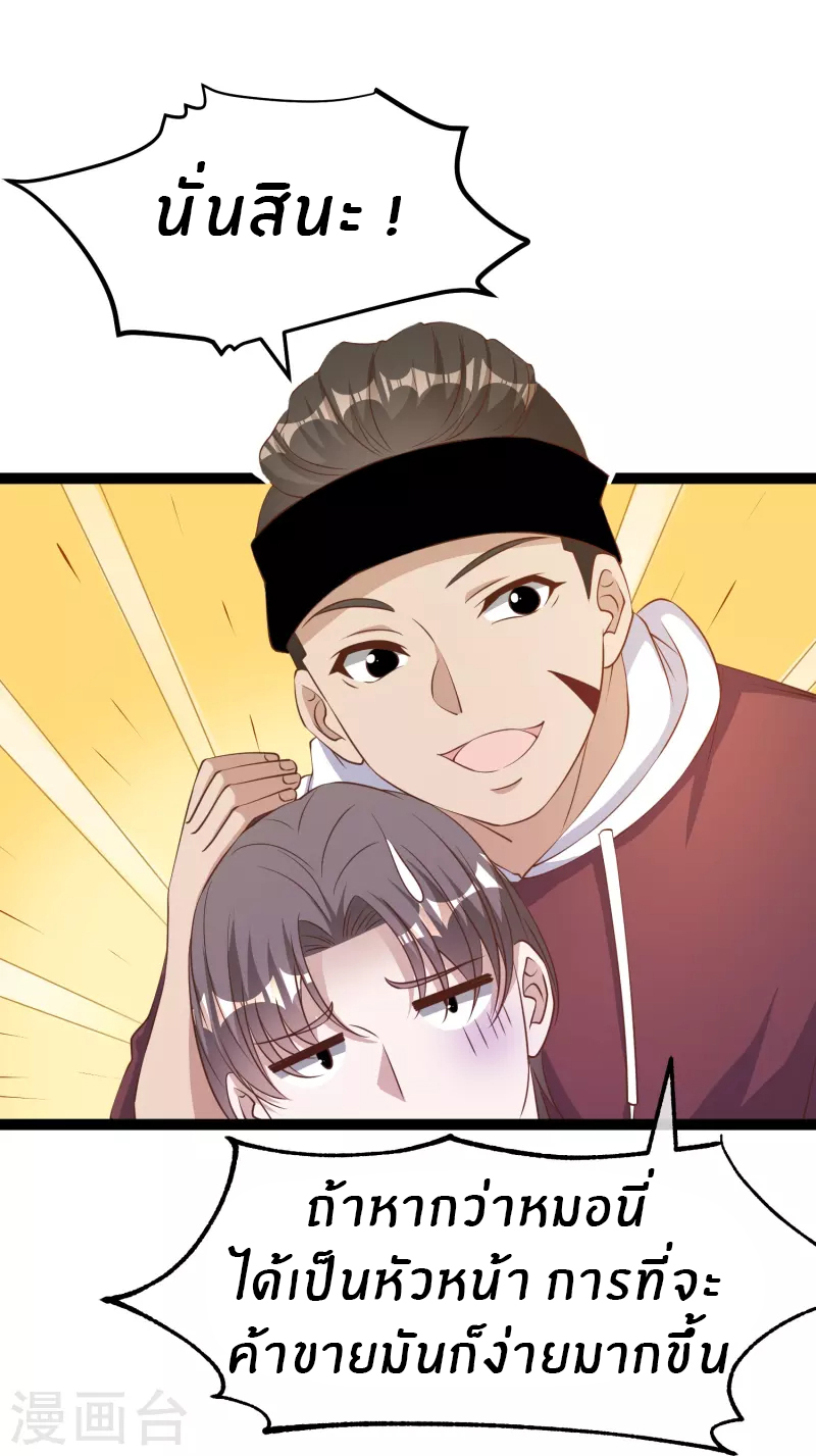 God Fisherman ตอนที่ 261 หน้า 26
