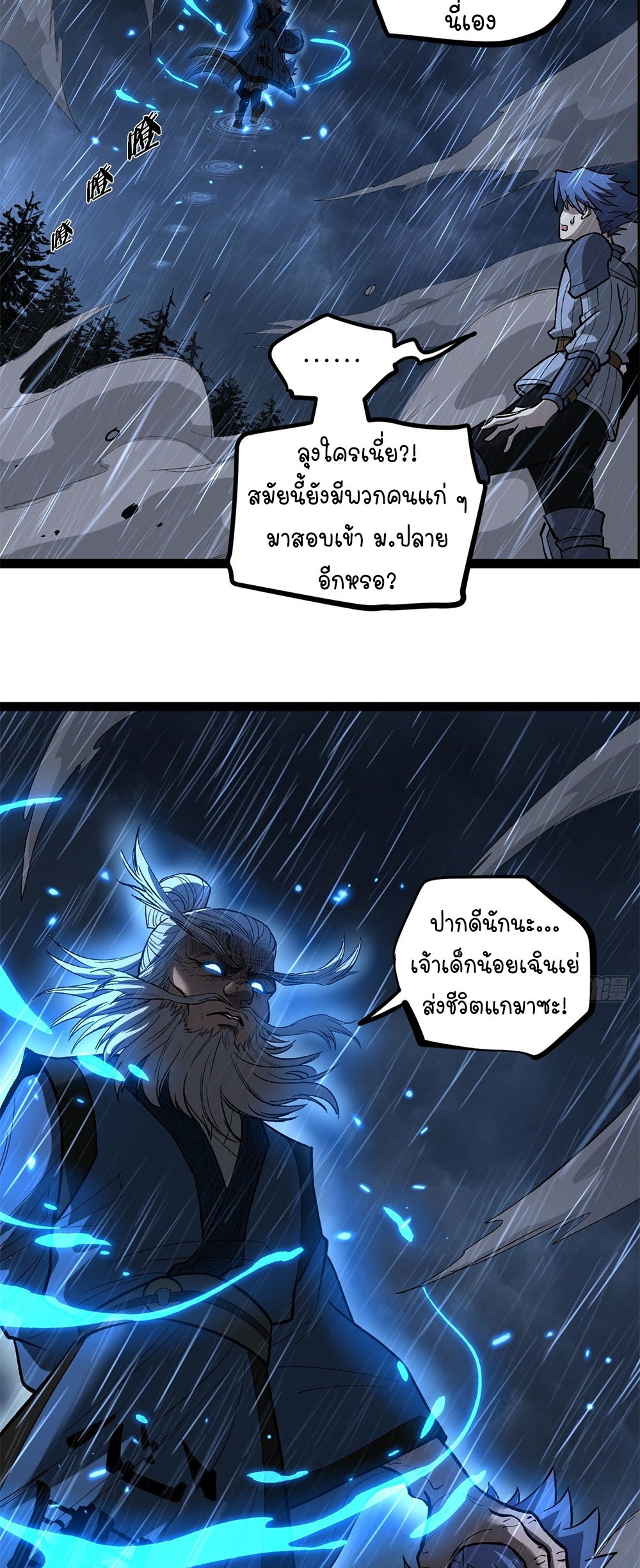 Gatekeeper of the Boundless World | ผู้พิทักษ์ประตูแห่งดินแดนไร้ขอบเขต ตอนที่ 97 หน้า 25