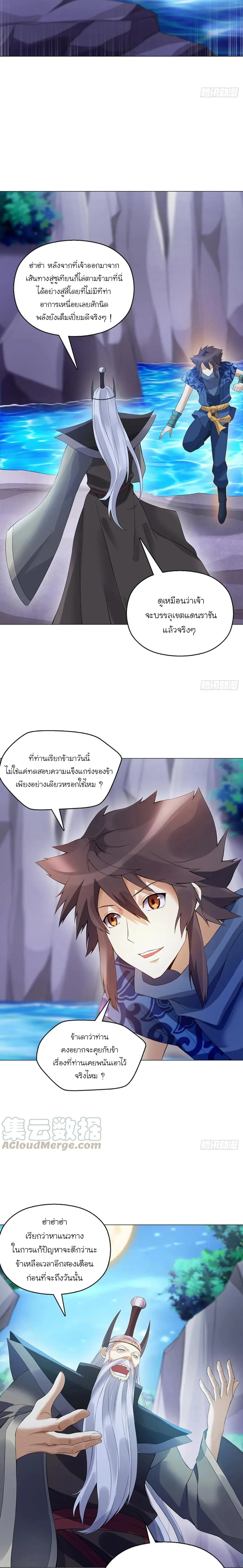 (จบ) Heavenly God Mnemonic (กำเนิดใหม่เทพวรยุทธตระกูลหยาง) ตอนที่ 24 หน้า 47