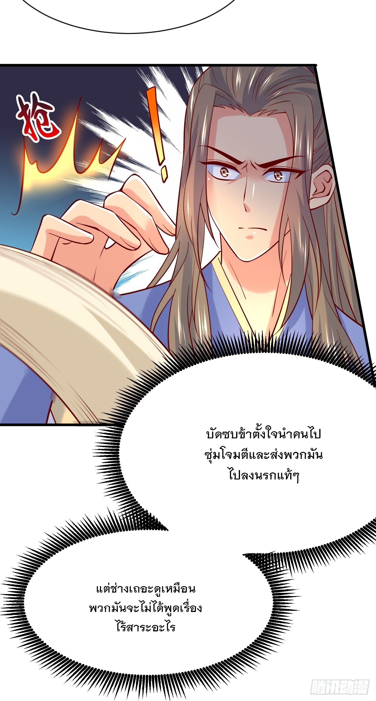 Becoming A God By Teaching Six Sisters - ข้ามีพี่สาวสุดแกร่งทั้งหกที่หาใครเทียบได้ ตอนที่ 6 หน้า 37