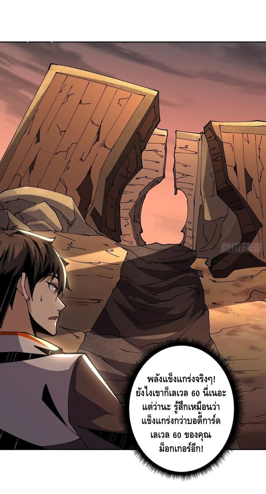 King Account at the Start ตอนที่ 74 หน้า 23