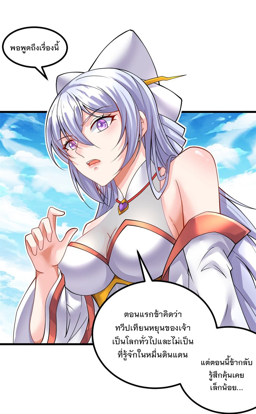 ด้วยเขตแดนกระบี่ ข้าสามารถเป็นเซียนกระบี่ได้ ตอนที่ 69 หน้า 6