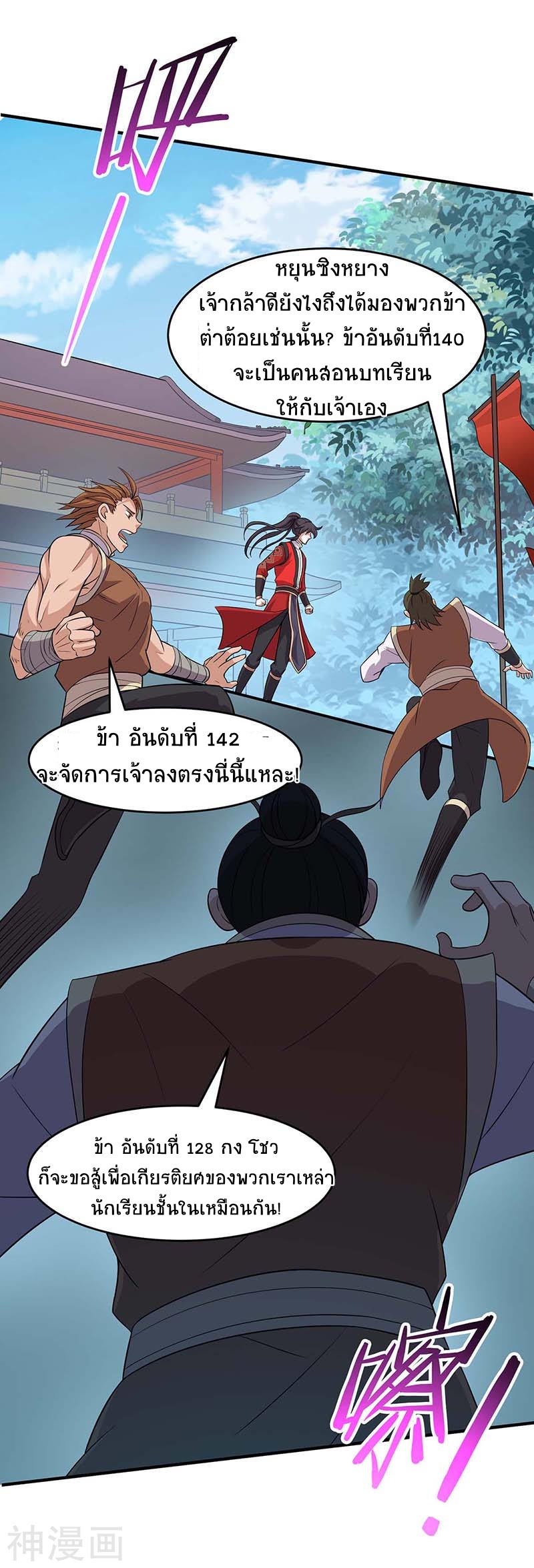 การกลับมาของจักพรรดิ์ ตอนที่ 105 หน้า 10