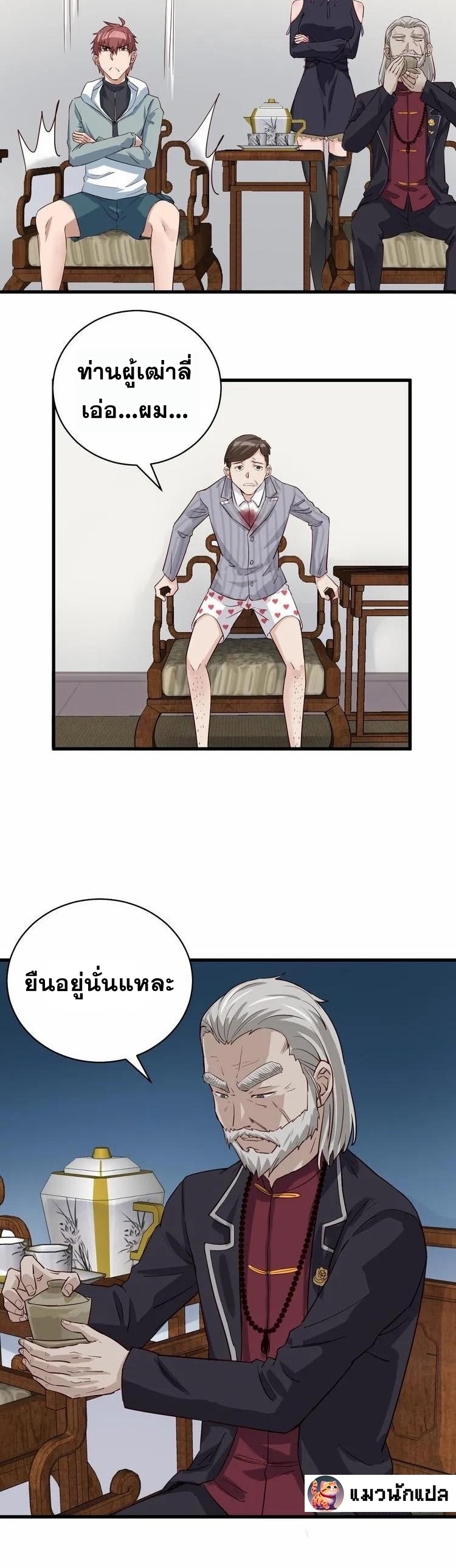 Strongest Cultivation System ตอนที่ 7 หน้า 22