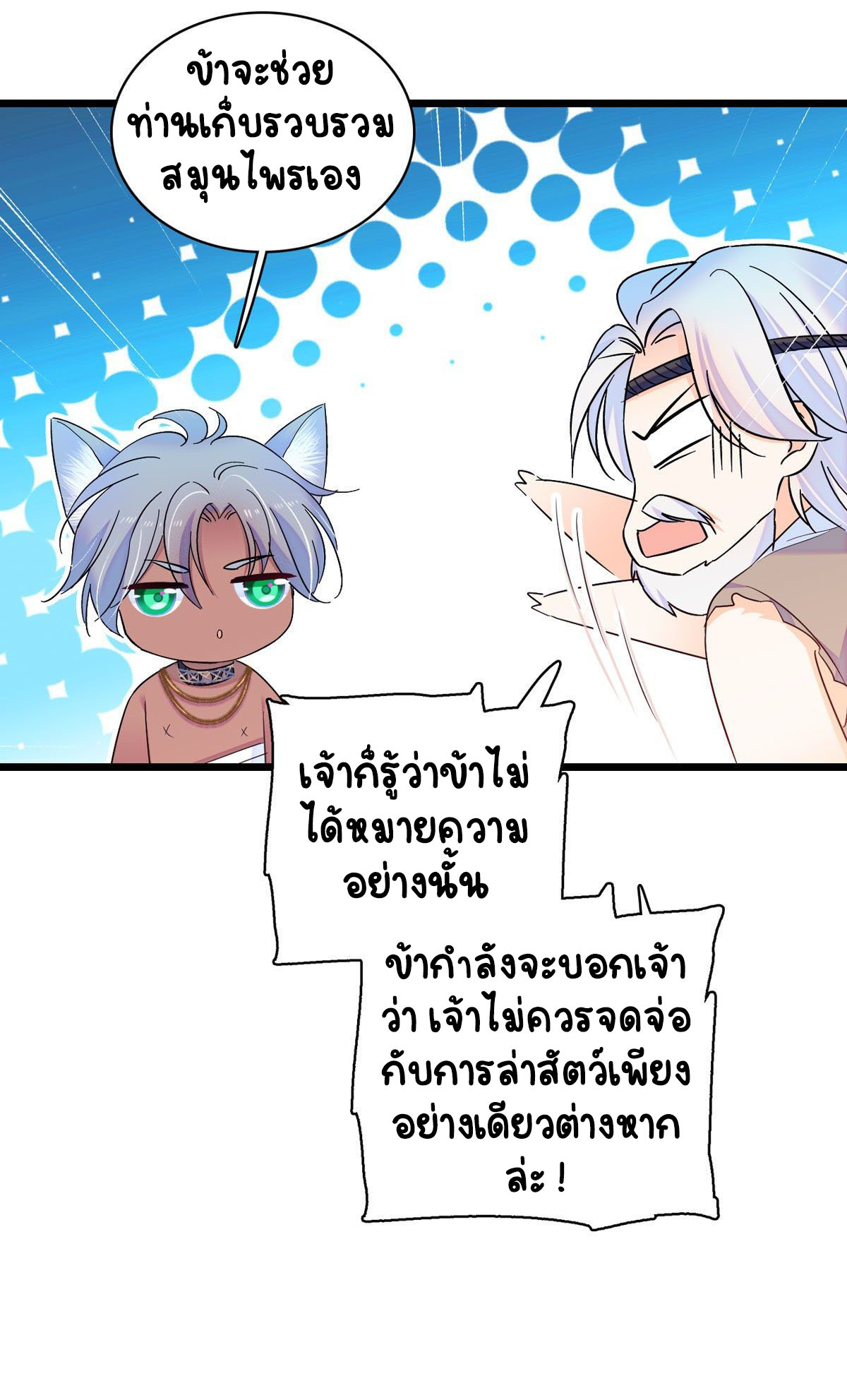 Romance In The Beast World ตอนที่ 12 หน้า 4