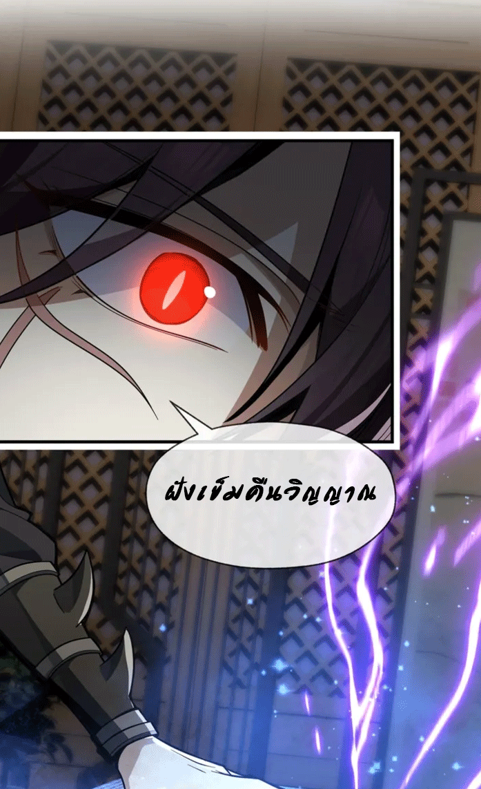 จอมมารสุดแกร่ง ล้างแค้นศิษย์ทรยศ ตอนที่ 58 หน้า 44