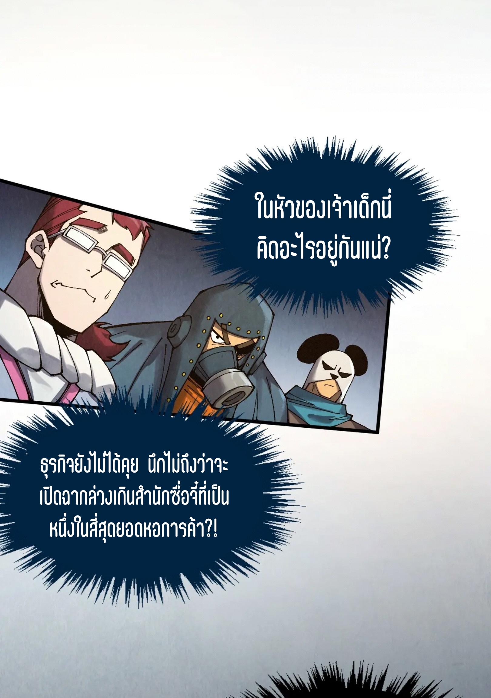 มหาเทพนิรันดร์กาล ตอนที่ 223 หน้า 46