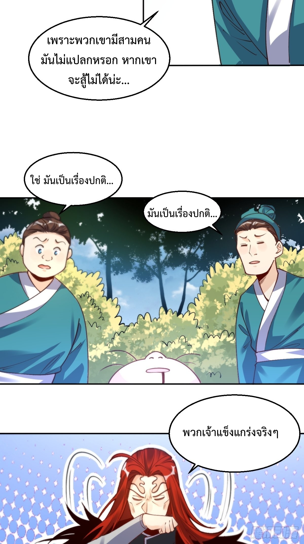 กลายเป็นว่าข้าคือจอมยุทธ์ผู้ยิ่งใหญ่ ตอนที่ 95 หน้า 15