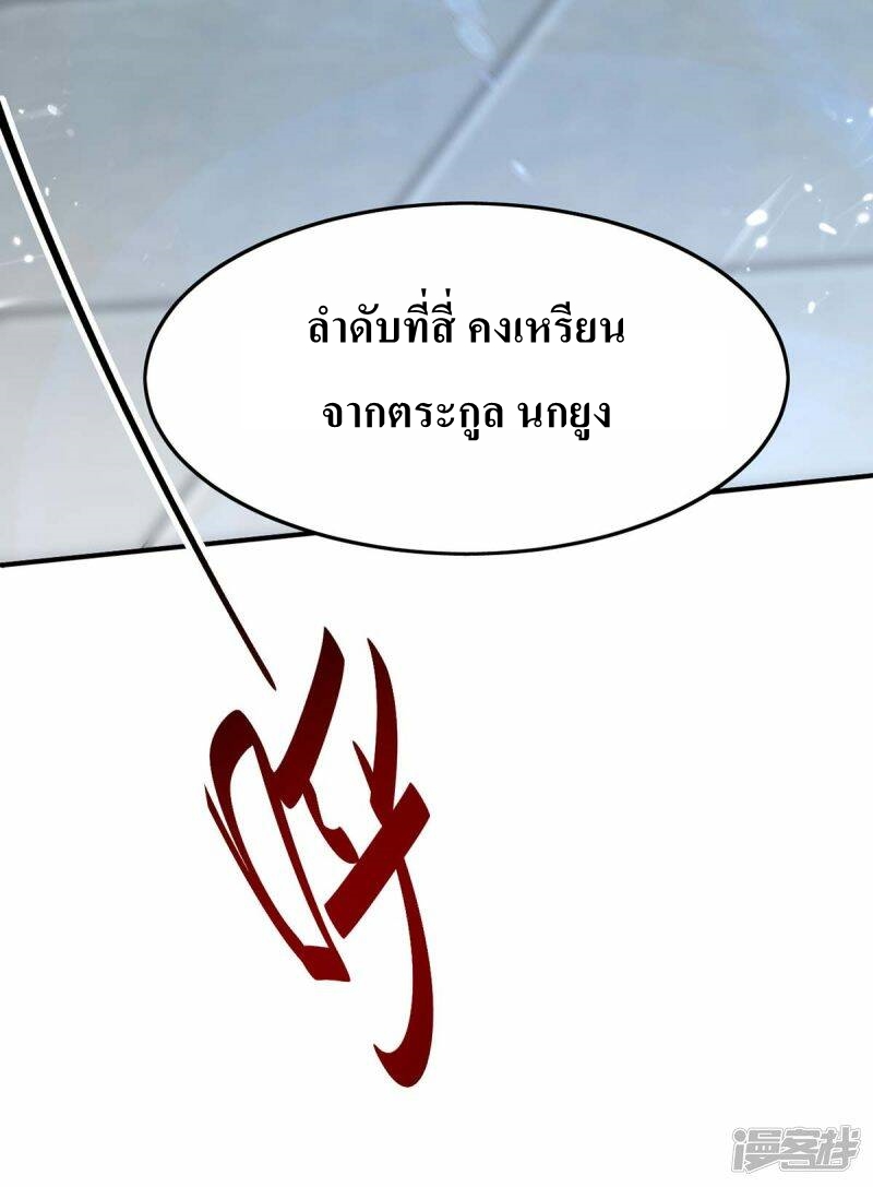 การกลับมาของจักพรรดิ์ ตอนที่ 256 หน้า 4