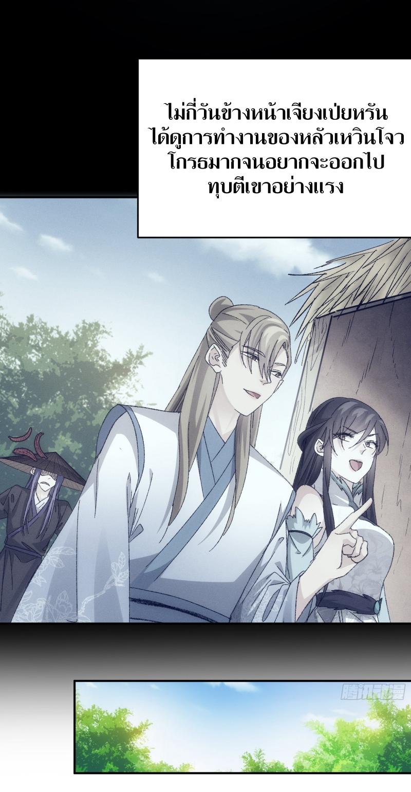 ข้าแค่ไม่เล่นไพ่ตามเกม ตอนที่ 128 หน้า 22