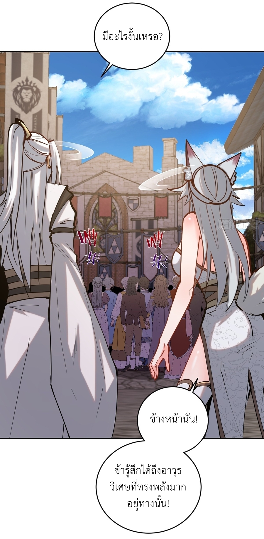 The Last Cultivator ผู้บำเพ็ญเซียนคนสุดท้าย ตอนที่ 6 หน้า 43