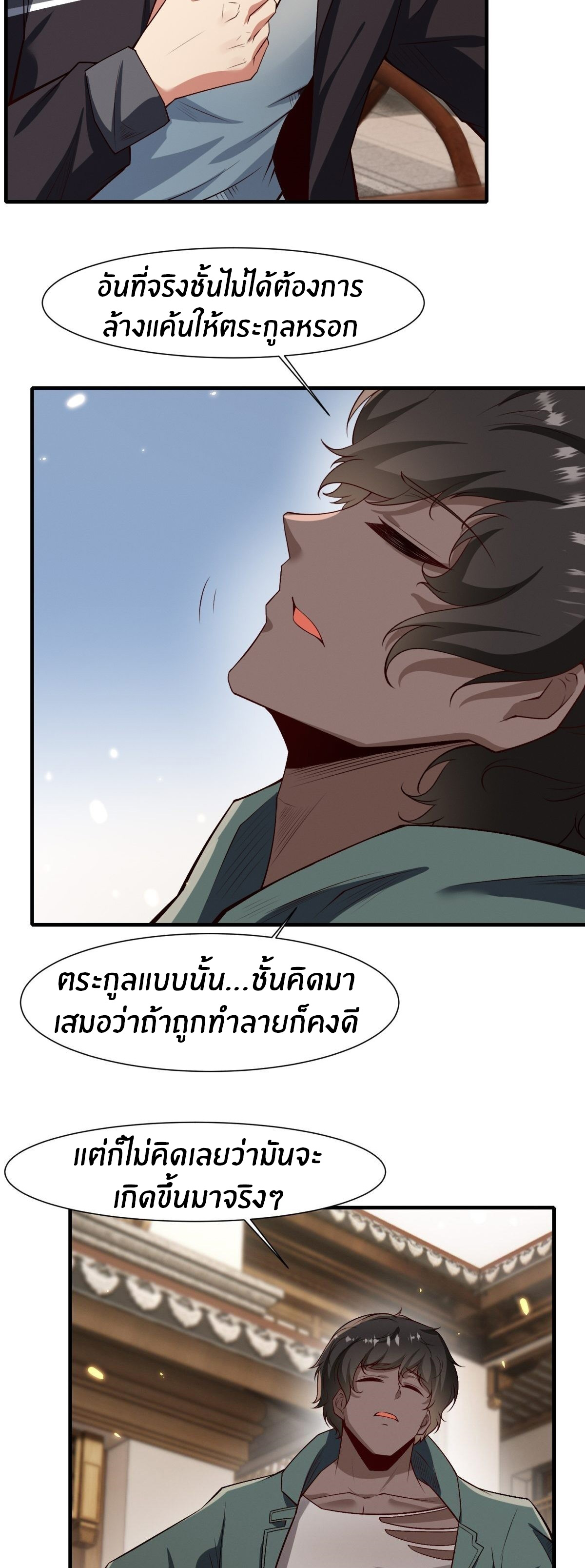 ขอล่ะอย่าเป็นที่ 1 เลย ตอนที่ 103 หน้า 34