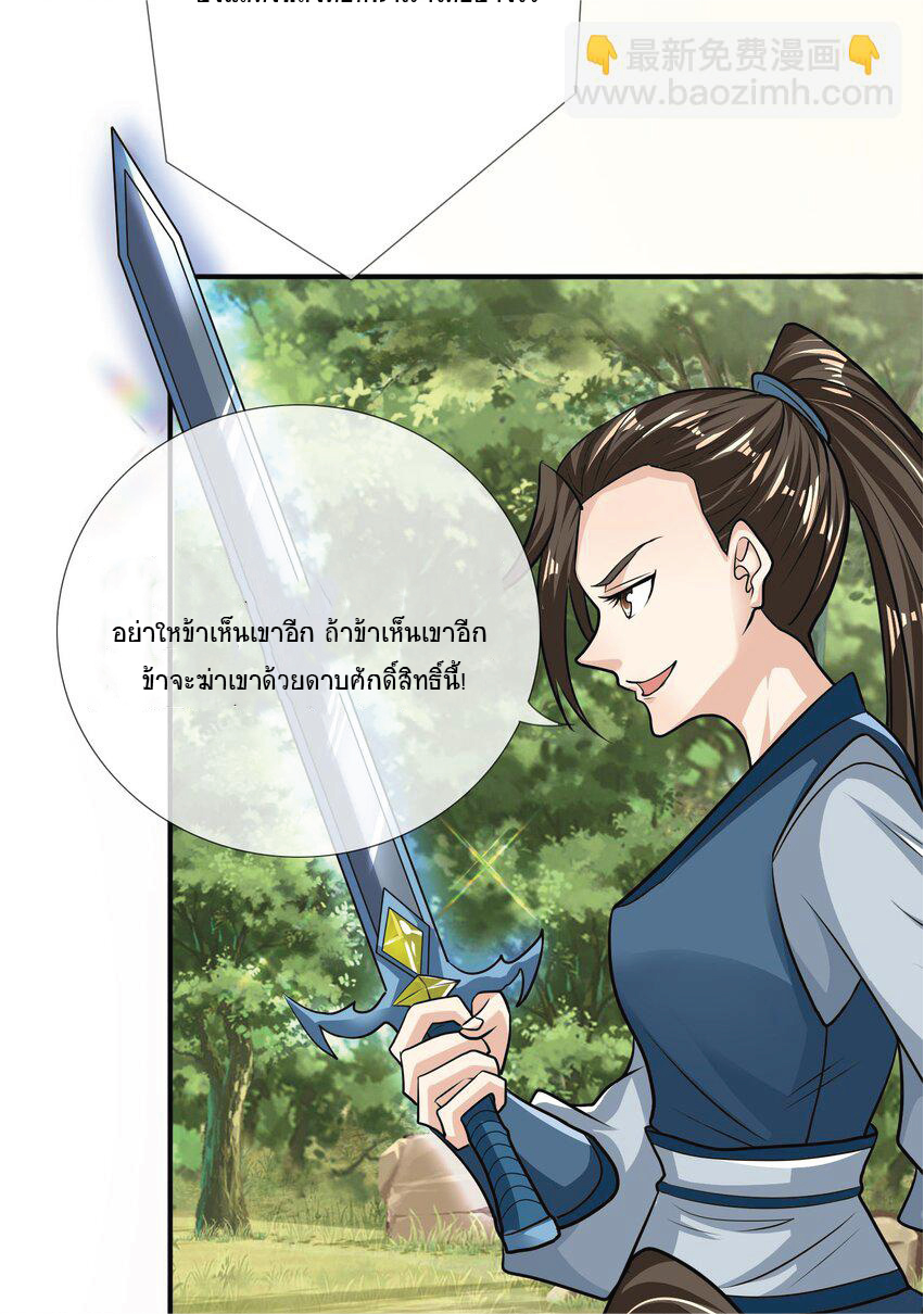 Being a Teacher is Invincible in World ตอนที่ 16 หน้า 28