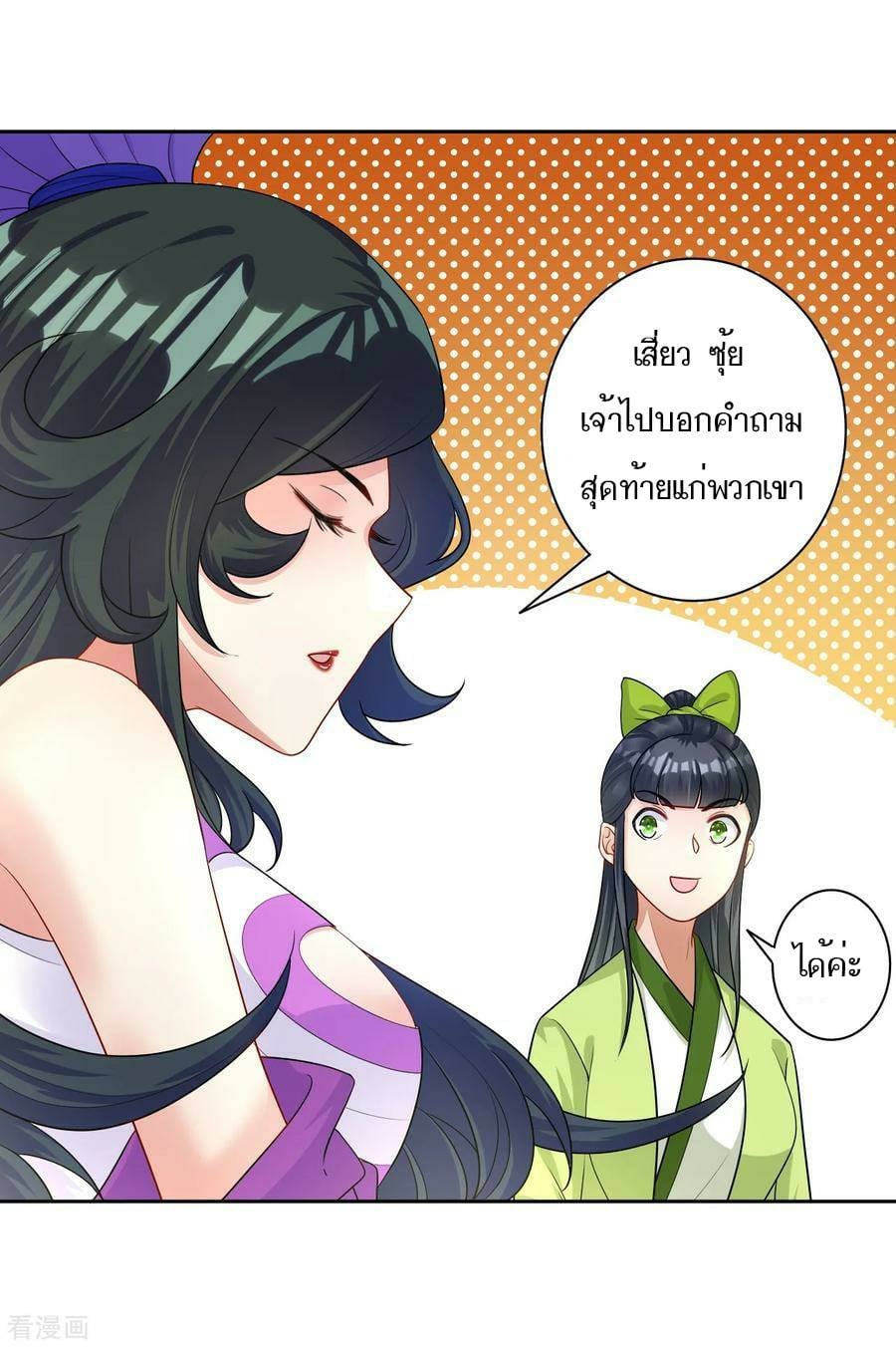 ข้ารับใช้ชั้นหนึ่ง ตอนที่ 28 หน้า 15