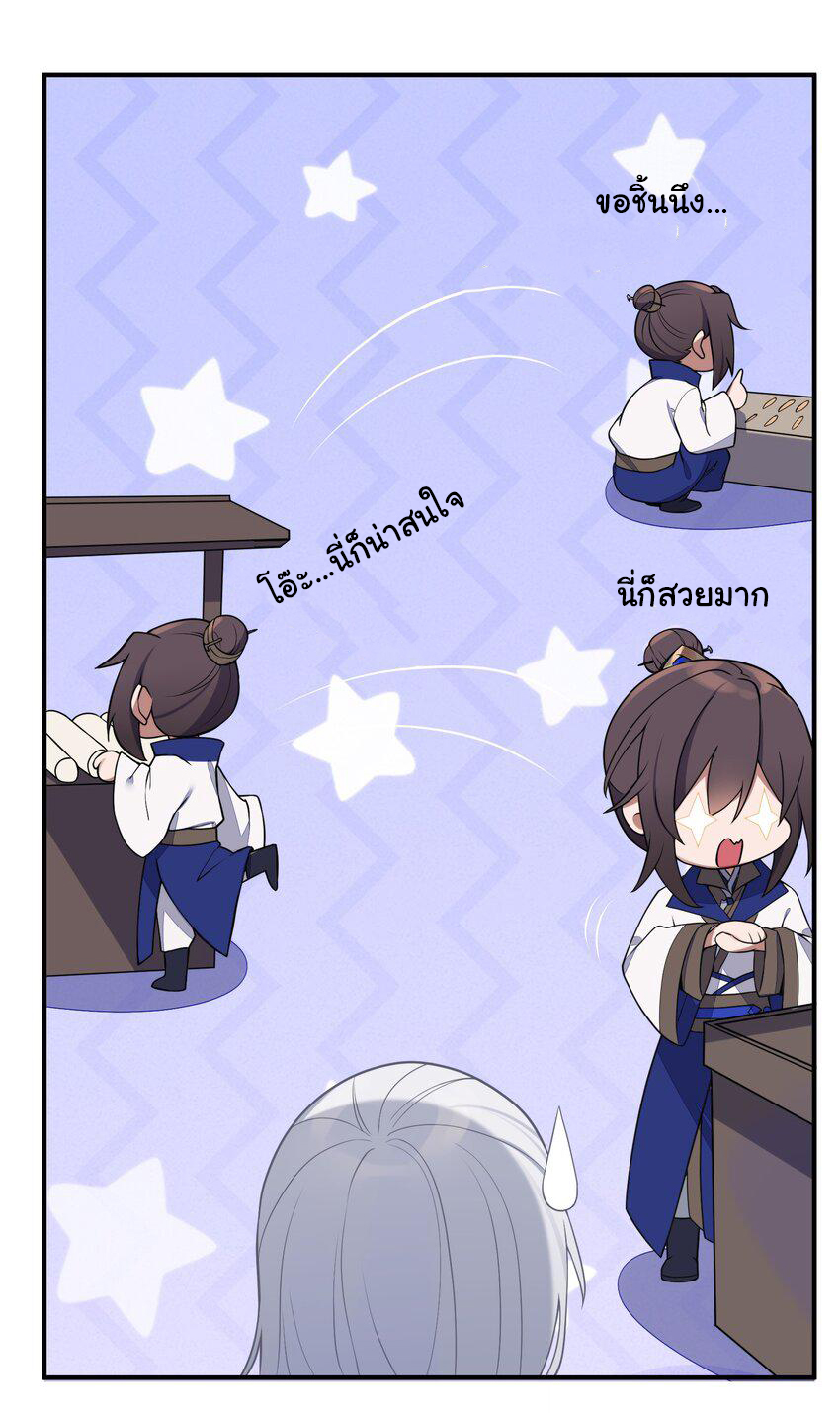 The lady is actually the future tyrant and empress จบ 50 ตอน ตอนที่ 6 หน้า 18